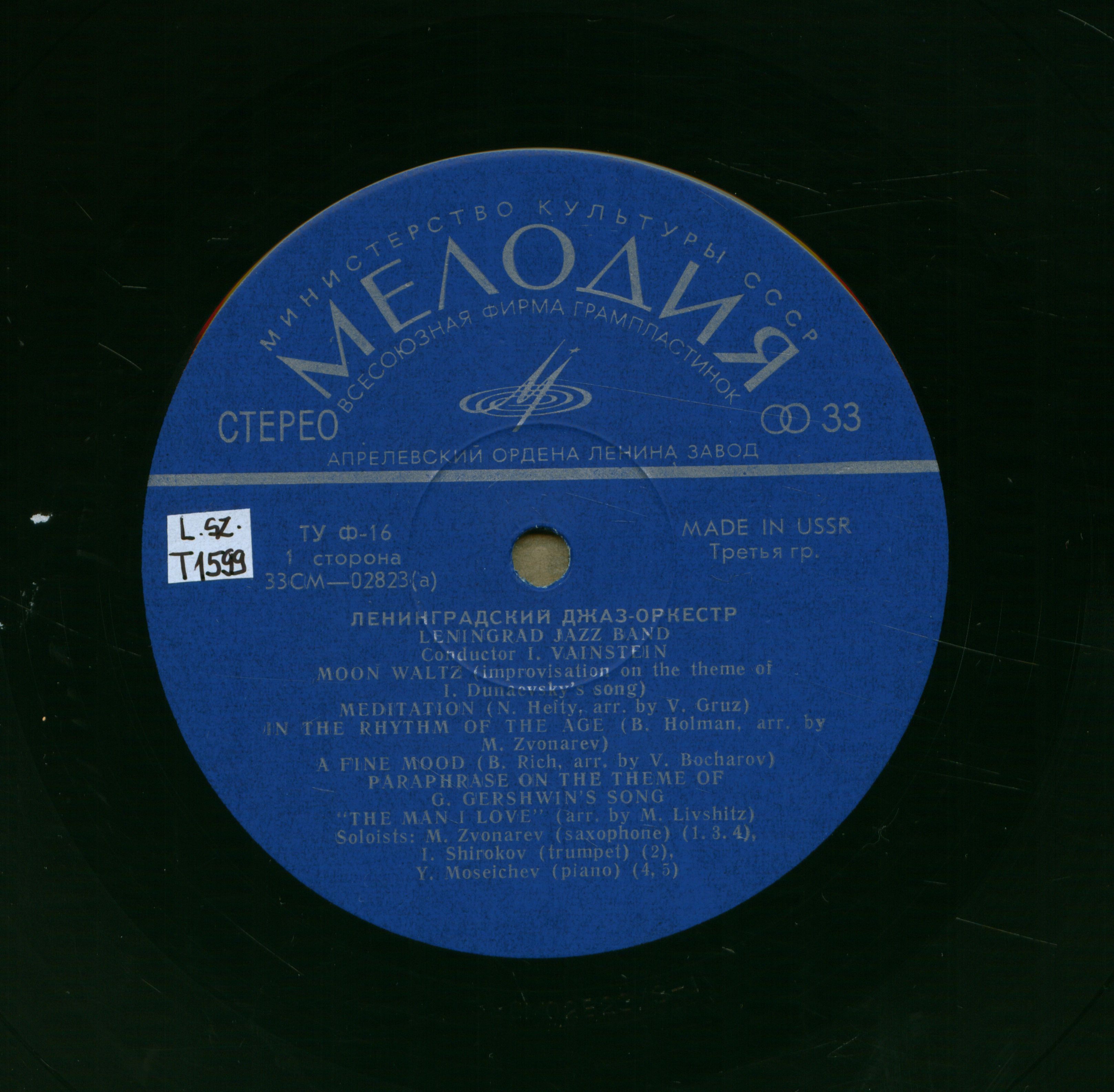 Leningradskij džaz-orkestr [Hangfelvétel] Leningrad Jazz Band